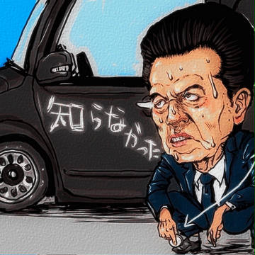 知らなかった