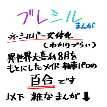 【女体化】ブレシル百合漫画