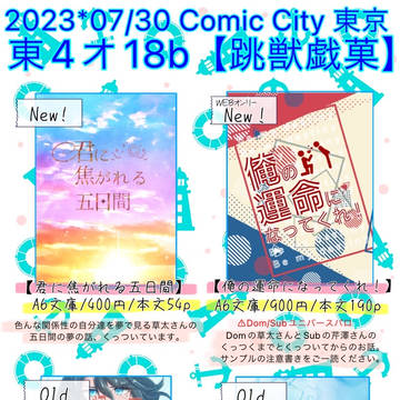 【Comic City東京149】お品書き【草芹】
