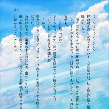 夏が好きな彼女