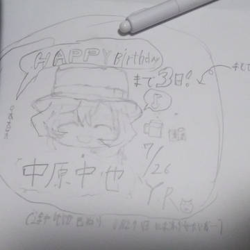 （途中経過)中原中也誕生日まであと3!!!