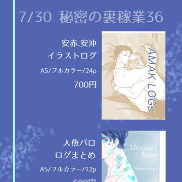 2023/7/30 秘密の裏稼業お品書き