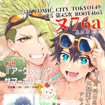新刊サンプルお品書き【7/30 第45次ROOT 4 to 5】