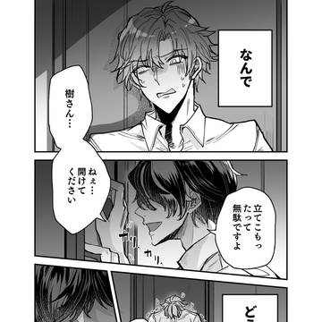 【創作BL】絶対つかまってはいけない鬼ごっこ