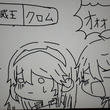 どうやら真の自滅王はクロムらしい。