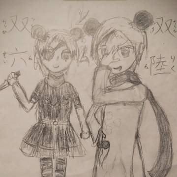 うちの子落書き