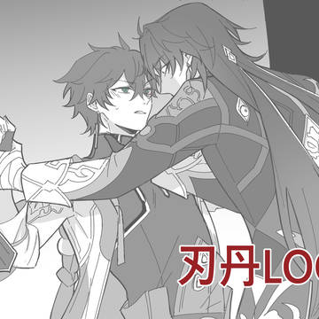 刃丹LOG1