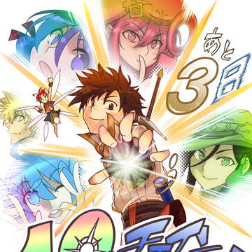 チェンクロ10周年おめでとうイラスト