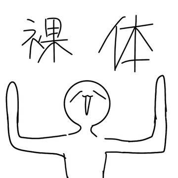 色々と危ない