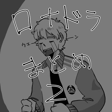 短編まとめ2