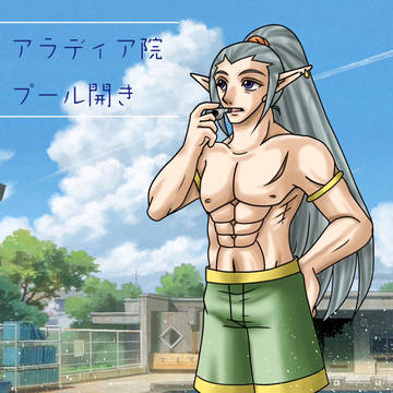 【PFSOZ】監視と戦闘はお任せあれ【プール開き】