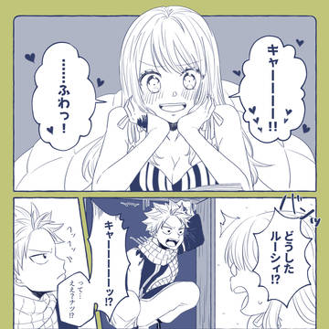 答えはずっと隣にあった【ナツルー】