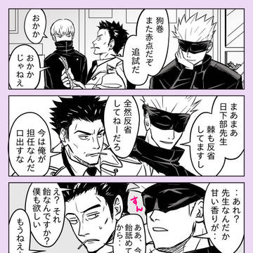 呪術４コマ74