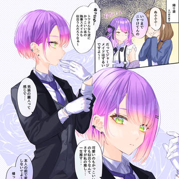 朝起きたら、推しのマネージャーになっていた件。#14