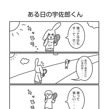 宇佐郎君のナルシストな毎日