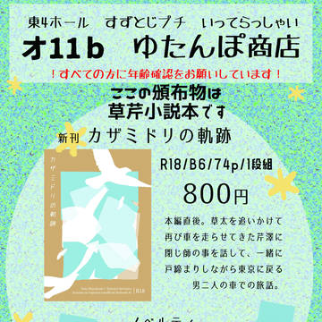 【7/30 すずとじプチ】おしながき