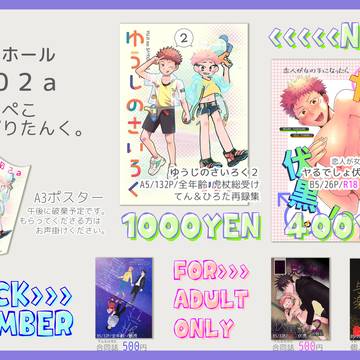 【新刊】07/30お品書きと通販サンプル