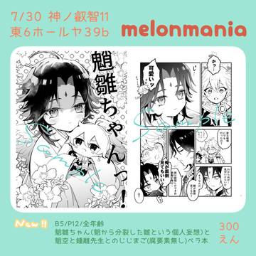 7/30神ノ叡智11 お品書き