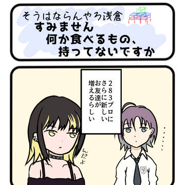 そうはならんやろ浅倉 04