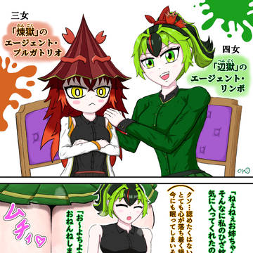 エージェント・プルガトリオ&エージェント・リンボ