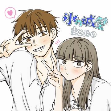 氷の城壁②