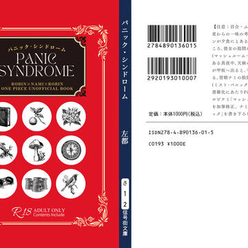 【C102新刊サンプル】パニック・シンドローム【ナミロビナミ】