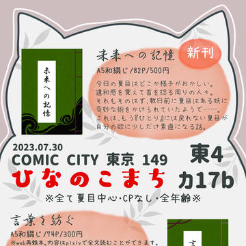 【COMIC CITY 東京149】お品書き