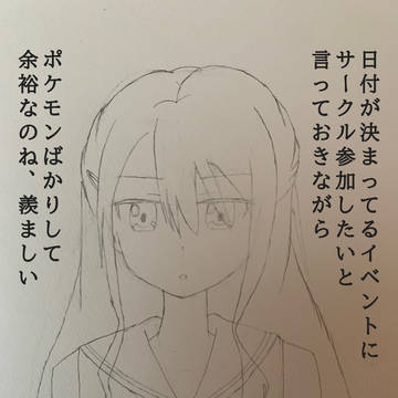 自戒絵日記