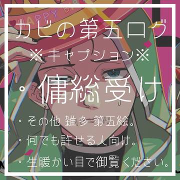 カビのでごログ。 その2