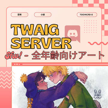 TWAIG SERVER SAFE ALL AGE ZINE