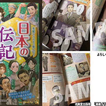 【美麗イラストで楽しむ！日本の伝記】杉浦千畝