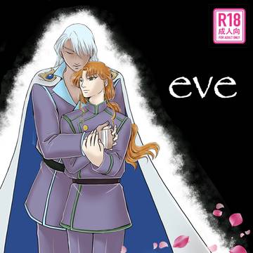 7/30ムンプテ新刊『eve』サンプル