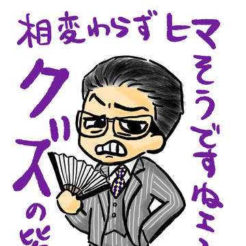 分かりやすいイヤミな管理職