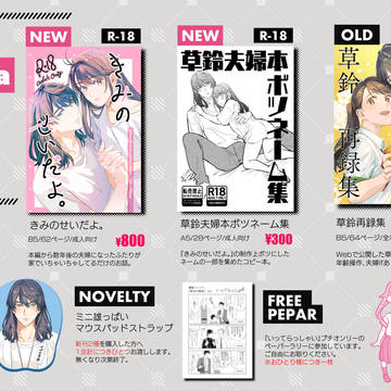 7/30 COMIC CITY東京 おしながき