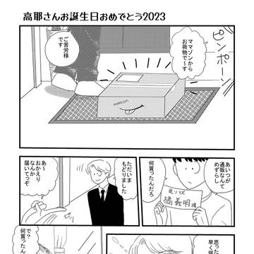 高耶さんお誕生日おめでとう2023