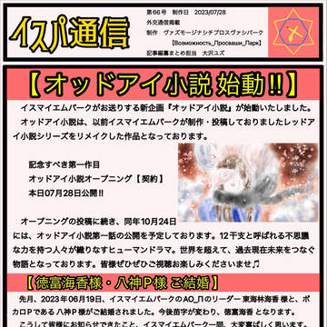 イスパ通信 第66回