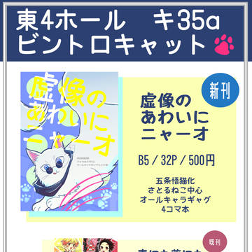 【7/30妖言23】お品書き