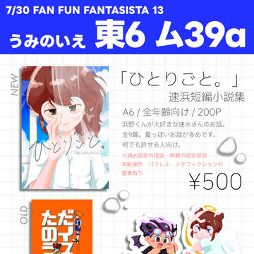 7/30 FAN FUN FANTASISTA 13 お品書き