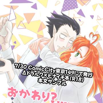 【7/30吸死に一笑14】ドラヒナプチオンリー新刊サンプル