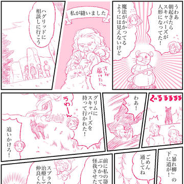 可愛く最強なハリー・ポッター漫画 その85