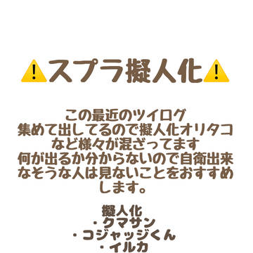 スプラツイログ2