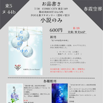 【7/30 恋好ノ臣3】お品書き