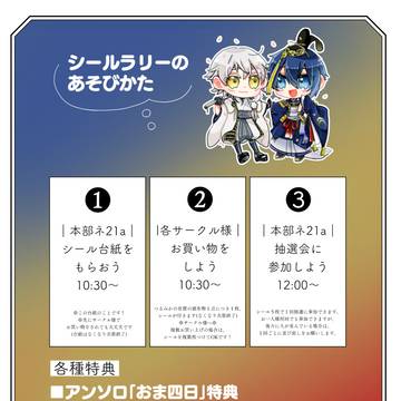 【730東京】つるみかシールラリー【東５ネ21a】