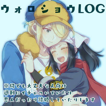 ウォロショウLOG