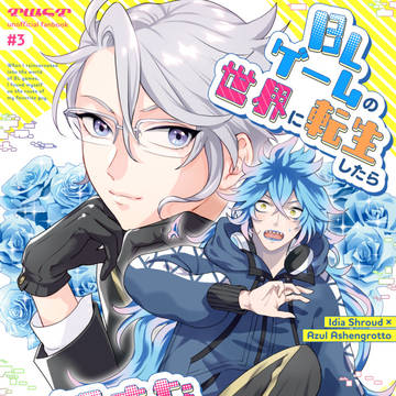 【骨蛸3】新刊サンプル【イデアズ】