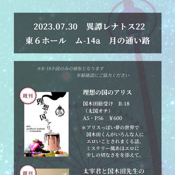 異譚レナトス22お品書き