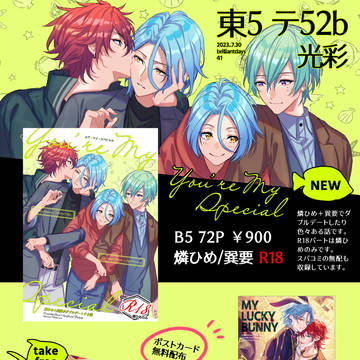 【07/30ブリデ】お品書き【燐ひめ/巽要】