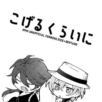 7/30/新刊/帝幻「こげるくらいに」