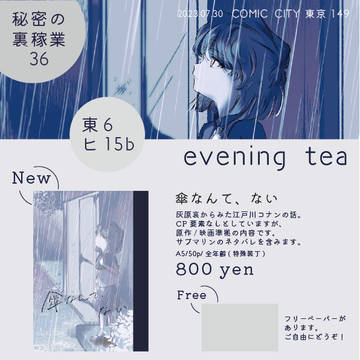 7/30 秘密の裏稼業36 お品書き