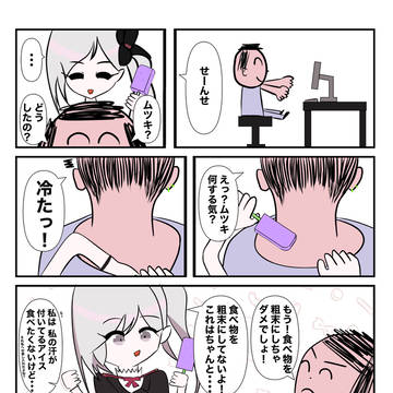 ムツキとアイスキャンディー